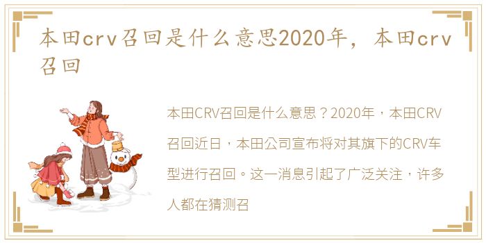 本田crv召回是什么意思2020年，本田crv召回