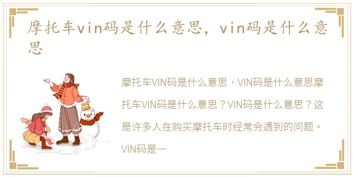 摩托车vin码是什么意思，vin码是什么意思