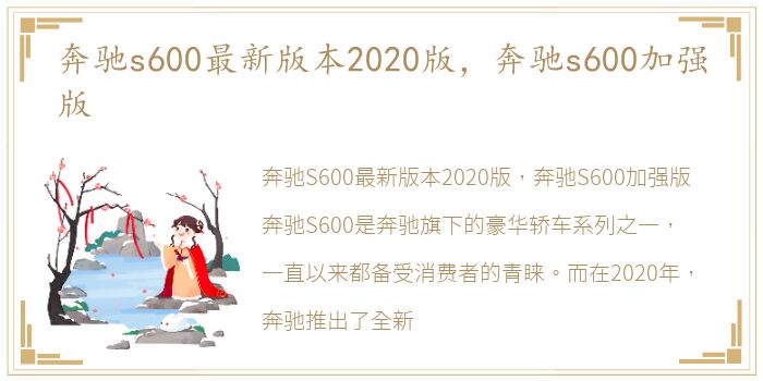 奔驰s600最新版本2020版，奔驰s600加强版