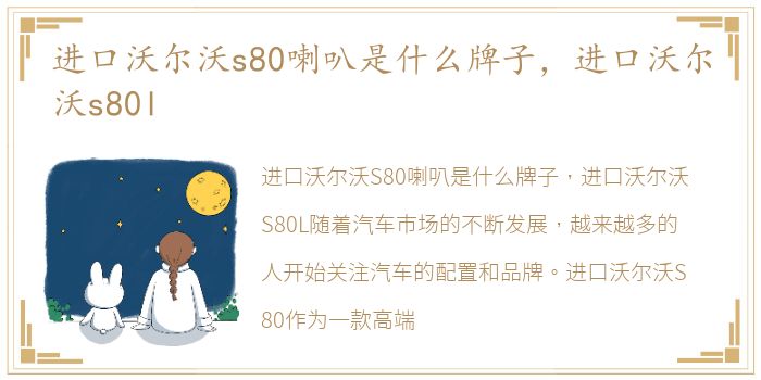 进口沃尔沃s80喇叭是什么牌子，进口沃尔沃s80l