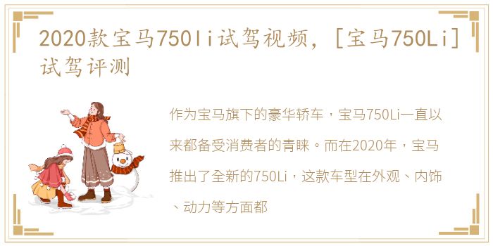 2020款宝马750li试驾视频，[宝马750Li]试驾评测