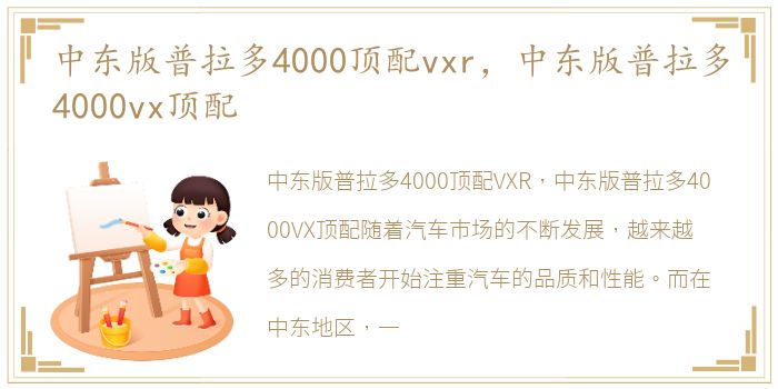 中东版普拉多4000顶配vxr，中东版普拉多4000vx顶配