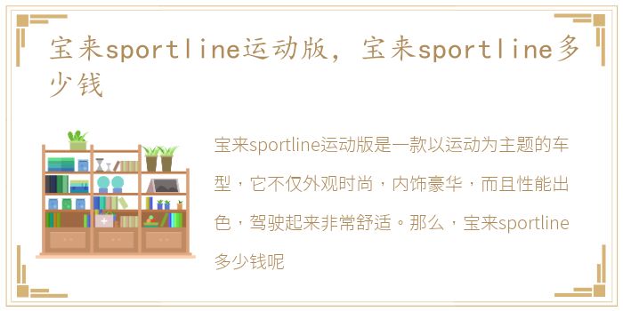 宝来sportline运动版，宝来sportline多少钱