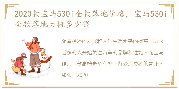 2020款宝马530i全款落地价格，宝马530i全款落地大概多少钱