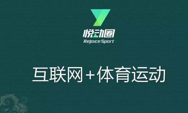 悦动圈是什么？ 悦动圈计步器下载安装官方