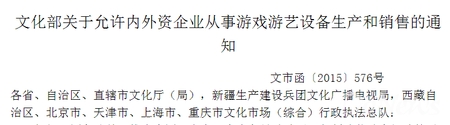 通知提出，鼓励和支持企业研发、生产和销售具有自主知识产权、体现民族精神、内容健康向上的益智类、教育类、体感类、健身类游戏游艺设备。