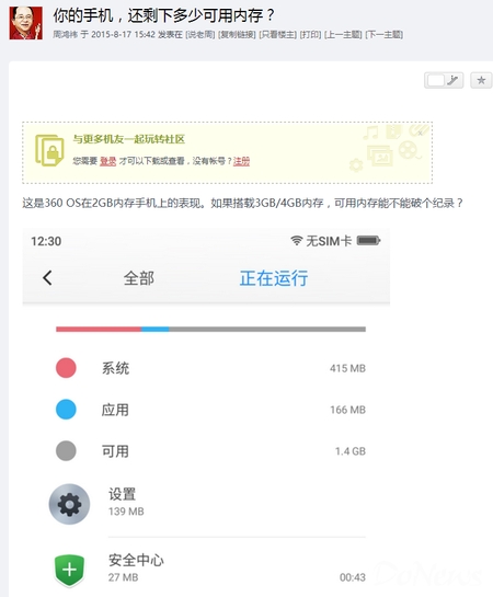 DoNews 8月18日消息（记者 安宏）在不加载额外应用的情况下，你的手机可用内存能剩多少？1昨日下午，360董事长周鸿�发布的一张或为奇酷入门手机的截图显示，360 OS在2GB内存的工作环境下，空闲内存为1.4GB，手机空闲内存达70%。
