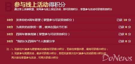 如在参与线上活动获得积分时，玩家在掌上英雄联盟上参与获得的积分比PC端的高出一倍，并且有些活动在PC端参与后再到掌上英雄联盟参与，还可以再次获得积分。