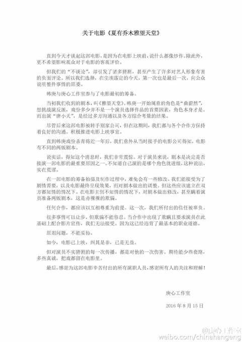 韩庚与吴亦凡争男主？工作室：被赤裸裸欺骗