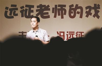 冯远征：中国的表演观念还停在“大哥大”阶段