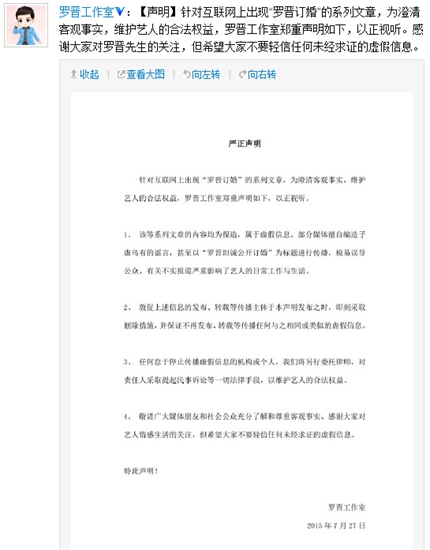 工作室否认罗晋将与唐嫣订婚：虚假信息 苍苍不可问(图)