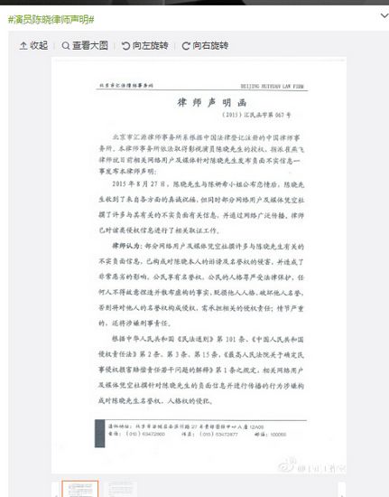 陈晓发律师声明斥"劈腿"等传闻 要求删除不实信息 双阙抵通庄