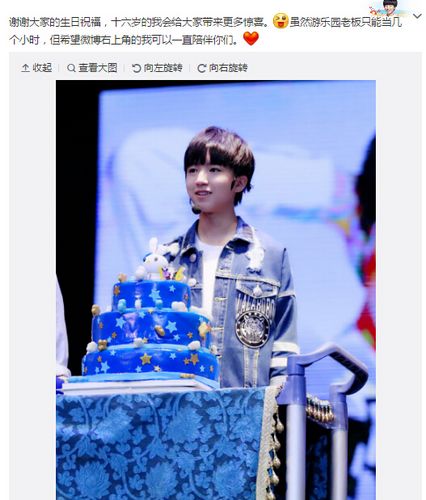 TFBOYS王俊凯庆16岁生日 感谢众人祝福 www.fc2.com(图)