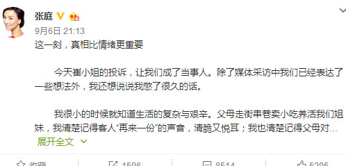 张庭经营化妆品遇顾客投诉 回应：产品依法合规