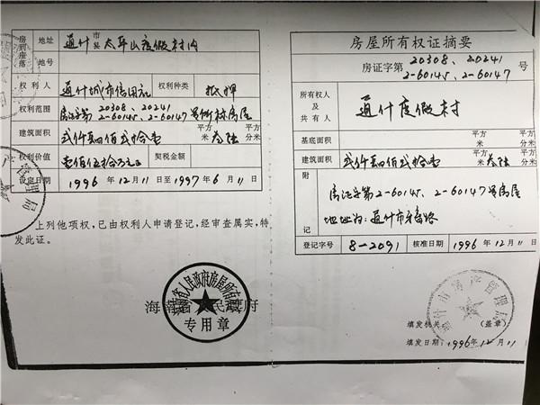 一套房办出两本房产证 海南一中院被指违法裁定