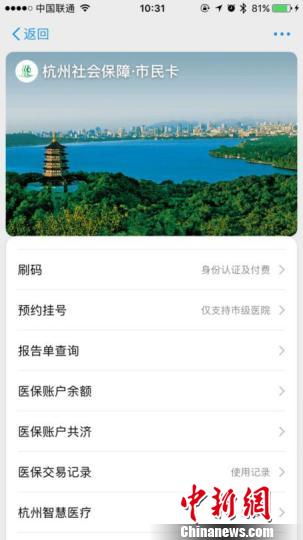 图为：支付宝“扫脸”绑定电子社保卡。杭州市卫计委供图