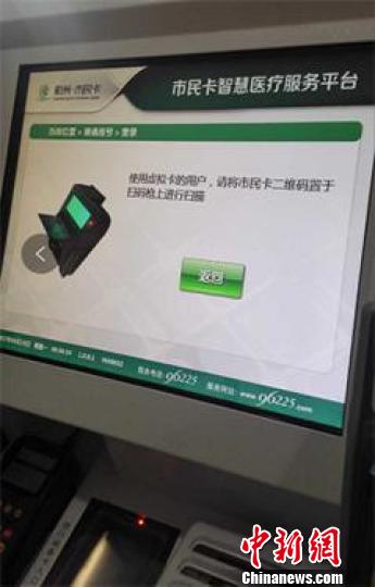 图为：杭州实现无现金看病。杭州市卫计委供图