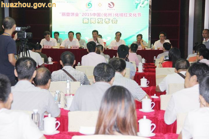 我市举行2015中国（化州）化橘红文化节新闻发布会