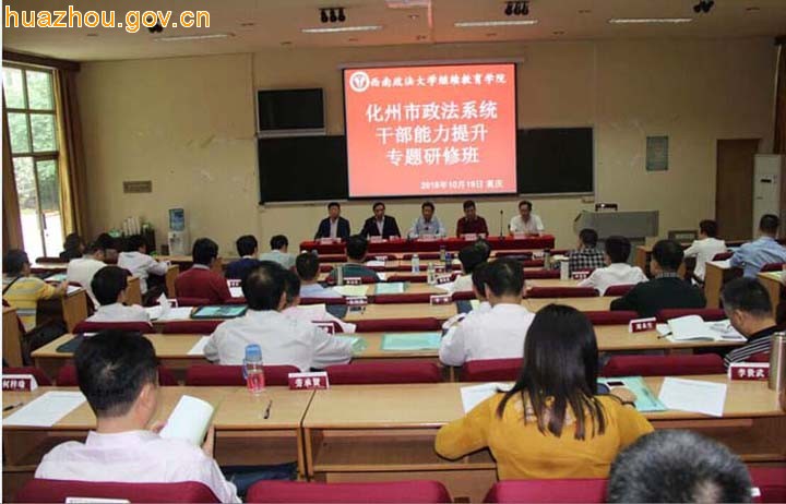 我市政法系统干部能力提升专题研修班在西南政法大学举办