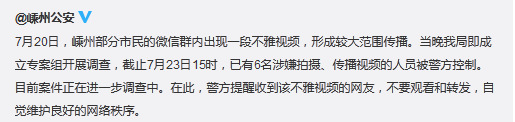 浙江嵊州不雅视频流出 6人涉嫌拍摄、传播被控制 www.kachengnet.com