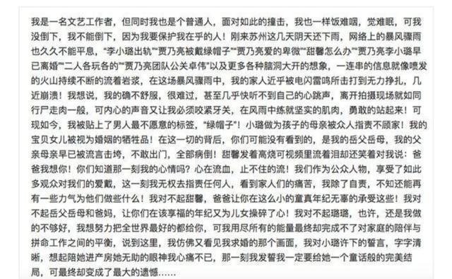 宋祖德发文称贾乃亮的“一个人”是在打悲情苦肉计，你怎么看？