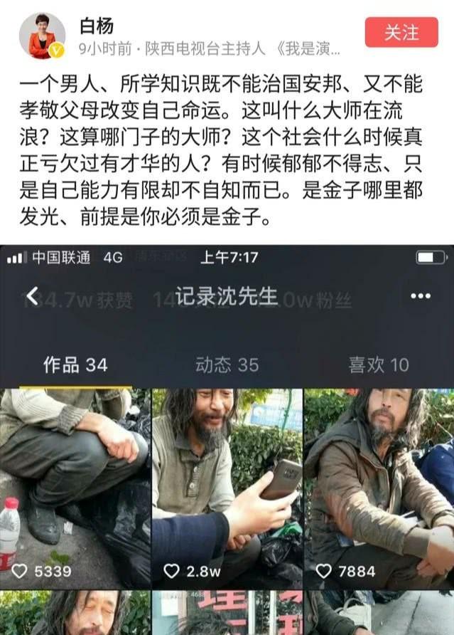 大师在流浪，小丑在殿堂。怎么看待当下这种社会现象？现实社会有哪些人可以印证这句？