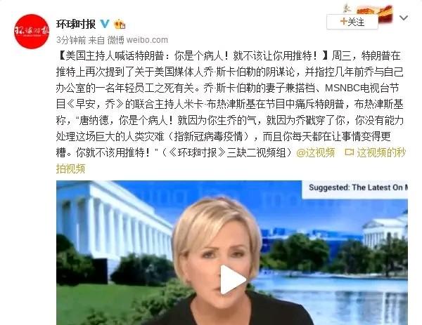 如何看美国主持人忍无可忍发声，骂特朗普是个神经病？