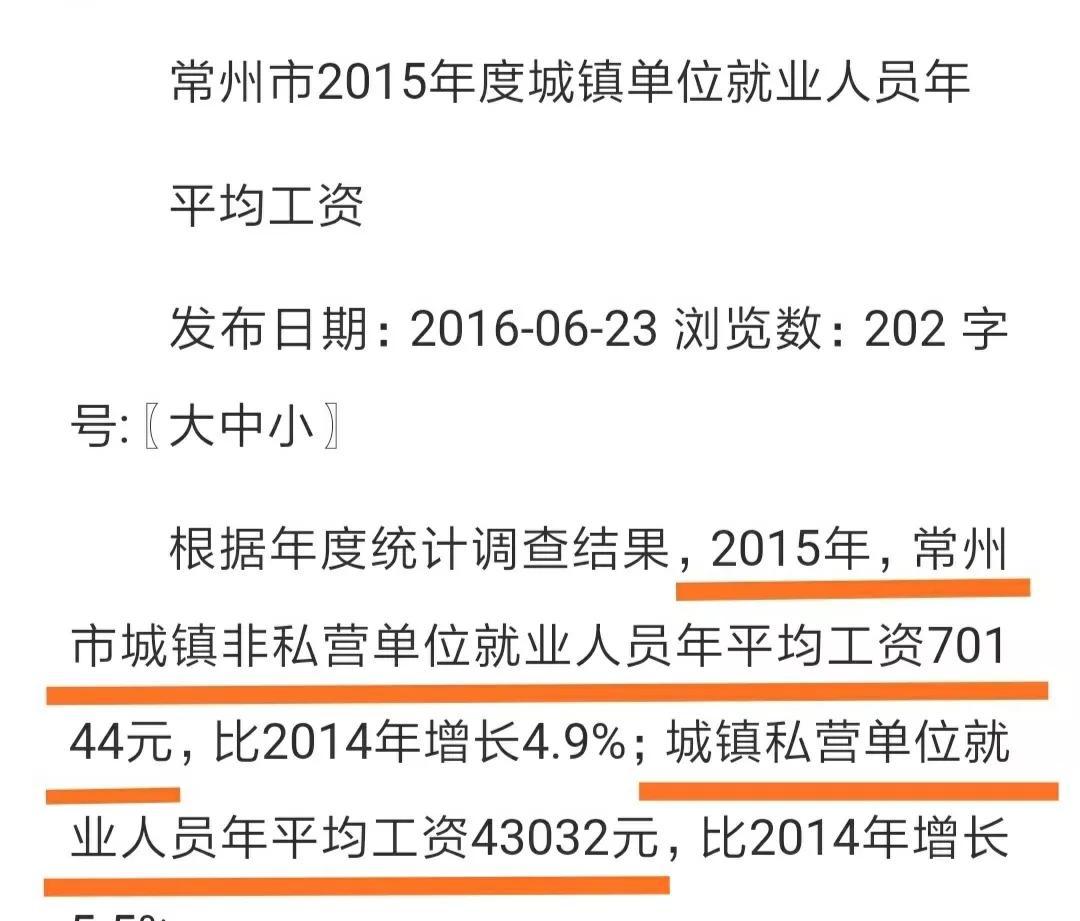 江苏常州的房价会不会跌回2015年的水平？