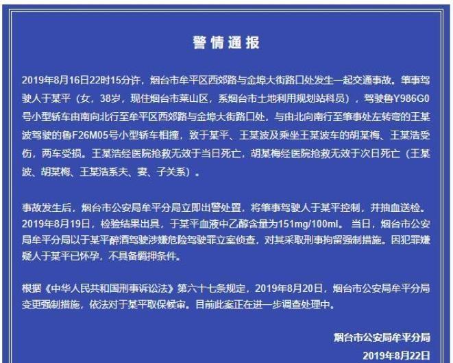 烟台38岁孕妇醉驾致对方一家三口2死1伤，警情通报来了：取保候审, 你怎么看？