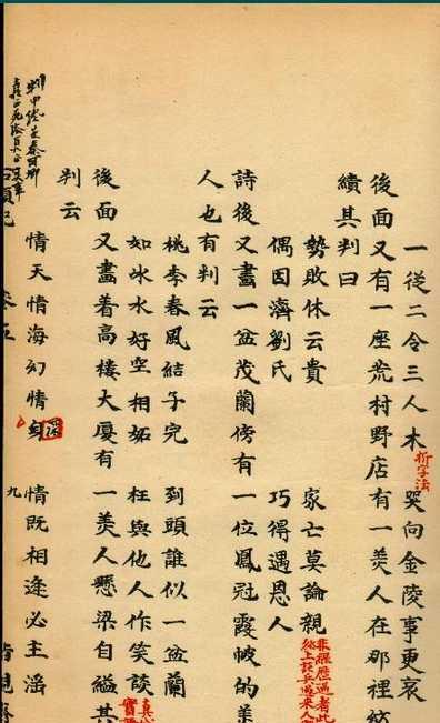 谁能读懂：”一从二令三人木”是一幅末世亡国的画面？