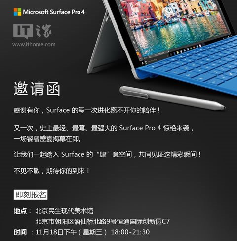 微软中国Surface Pro 4发布会图文直播预告 黄yyid频道