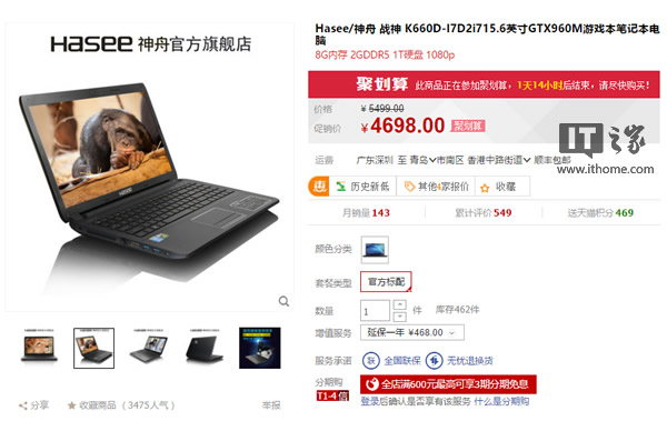 神舟战神笔记本K660D-I7D2聚划算特价4698元：i7、8GB、GTX960M、1TB 给迪娜的礼物怎么做