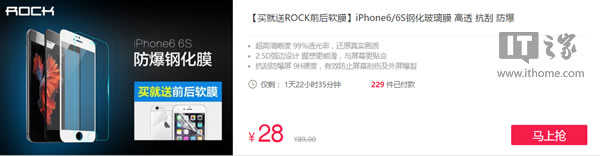 ROCK天猫iPhone6/6s钢化膜聚划算：0.2mm，包邮，另送软膜/贴膜神器 古明地觉的情操教育