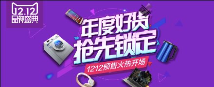 天猫12.12年度大促拉开序幕：超值抢购，错过再等一年 新水浒传熊乃瑾