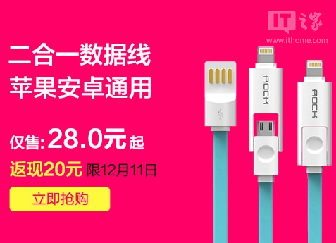 1米款7元包邮，ROCK苹果/安卓两用二合一数据线立返20元