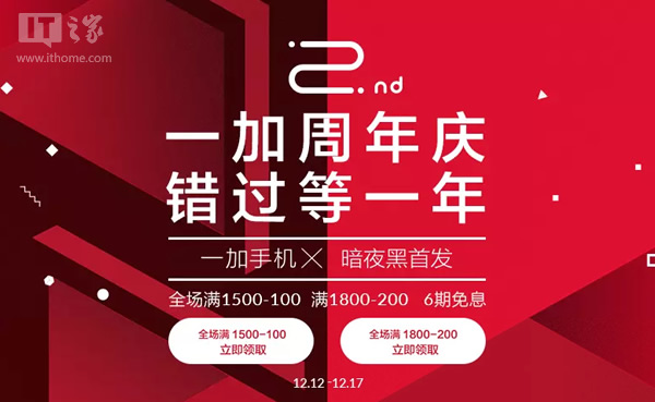 立减100元，一加手机X暗夜黑零点首发