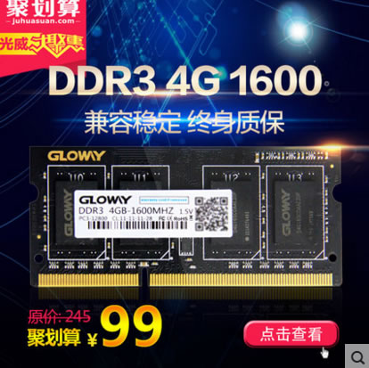 光威DDR3 1600单条4GB笔记本内存99元特价包邮