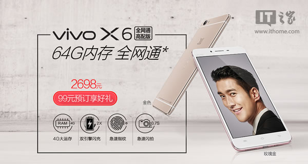 2498元起、4GB内存，vivo X6正式上市