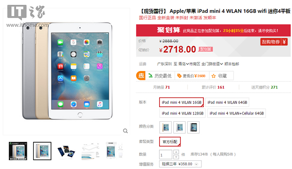 国行新低，WiFi版iPad mini 4天猫降至2718元
