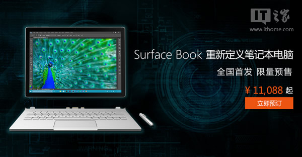 平板笔记本，微软国行Surface Book首发预售开启