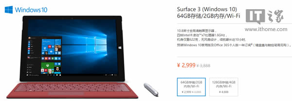 微软商城国行Surface 3降至2999元，送一年Office365