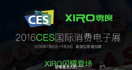 腾讯无人机发布时间曝光：CES2016见