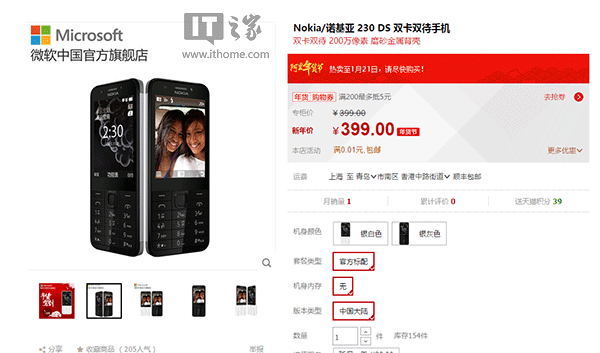 国行诺基亚230功能机开卖，售价399元