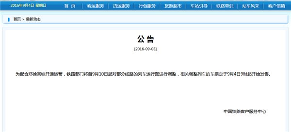 提醒：部分十一假期火车票明天可购买，9月10日大规模调图