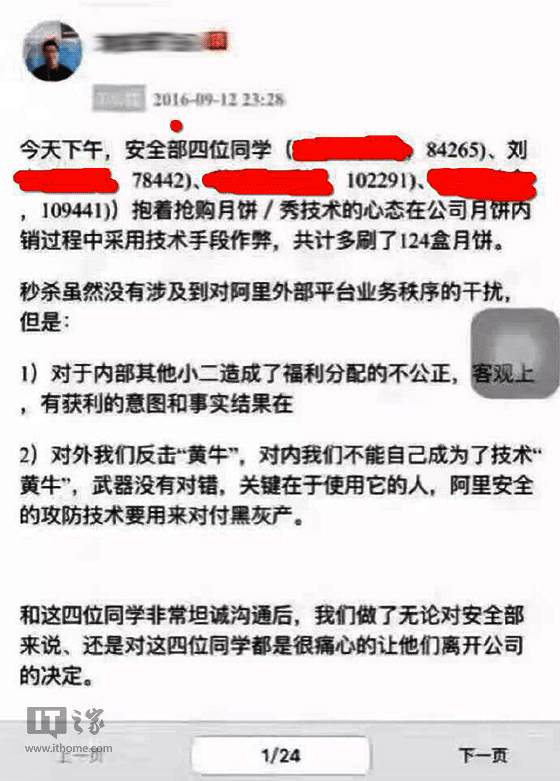 阿里巴巴程序员刷单抢购月饼，还没付款就被开除