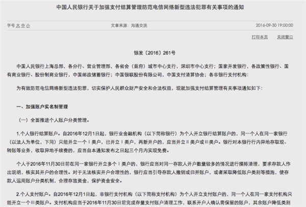 支付宝今起开始提现收费：第三方支付免费时代终结