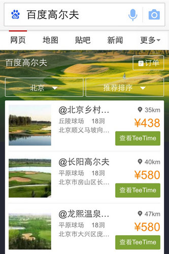 百度高尔夫一键“约球”  近200家球会实时订场 员外真贵儒