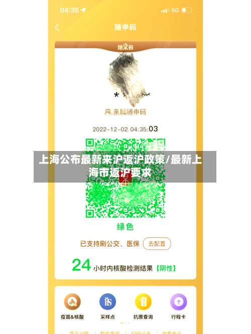上海公布最新来沪返沪政策/最新上海市返沪要求