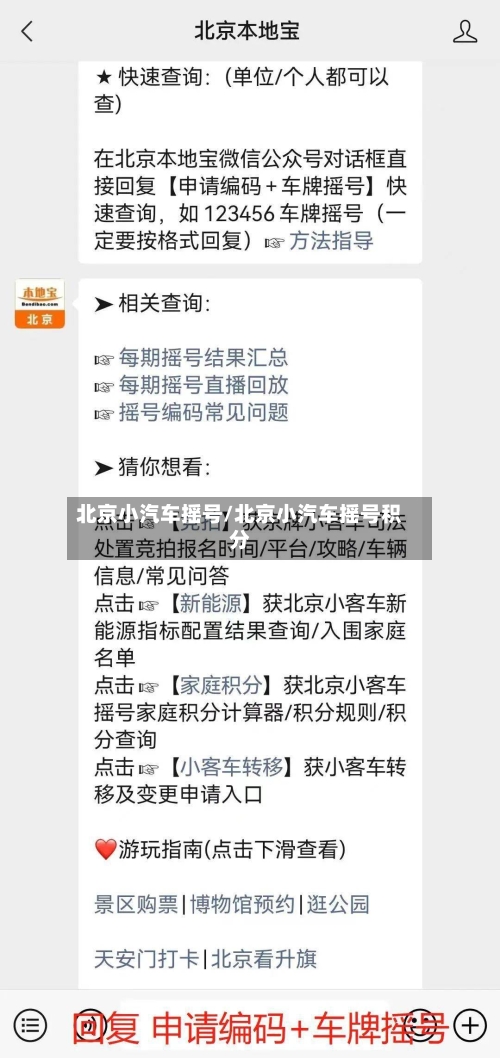 北京小汽车摇号/北京小汽车摇号积分-第1张图片