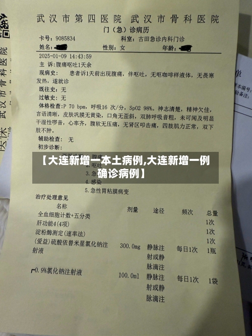 【大连新增一本土病例,大连新增一例确诊病例】